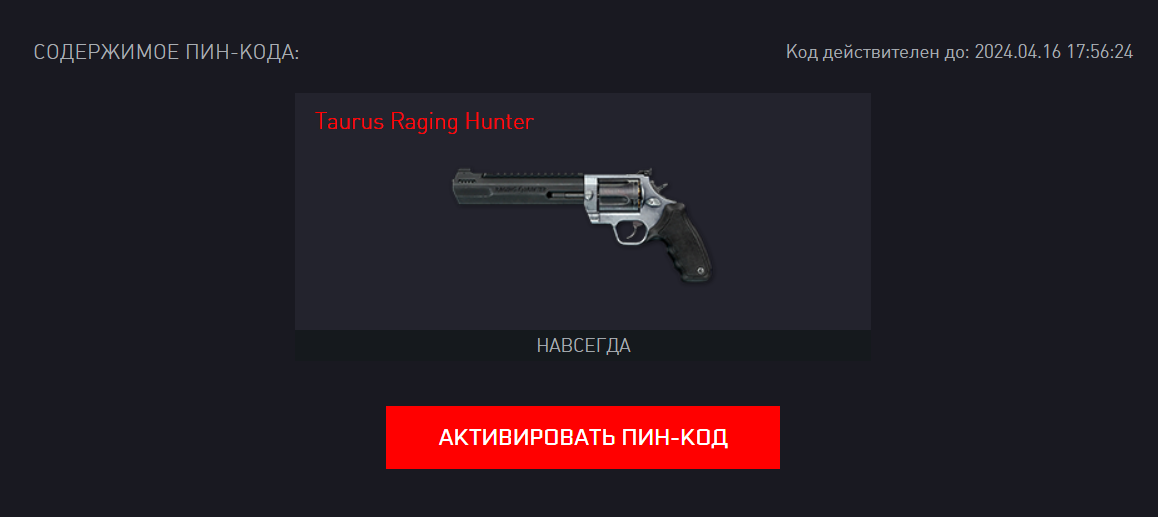 продажа предметов, вещей ⭐Taurus Raging Hunter - Пин коды в Warface